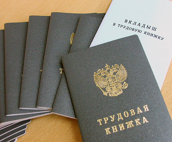 Электронные трудовые книжки введут в России с 2018 года