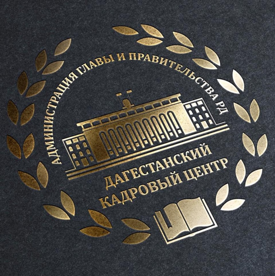 В Дагестанском кадровом центре проводились курсы повышения квалификации для бухгалтеров администраций муниципальных образований Республики Дагестан
