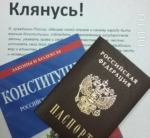 Госдума утвердила текст присяги при вступлении в гражданство России