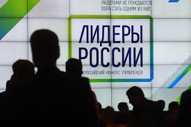 Финал конкурса управленцев «Лидеры России» пройдет в Сочи с 13 по 17 марта.