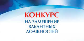 Конкурс на замещение должностей руководителей учреждений подведомственных Управлению Правительства Республики Дагестан по капитальному строительству
