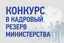 Конкурс по формированию кадрового резерва проведен в Министерстве цифрового развития Республики Дагестан