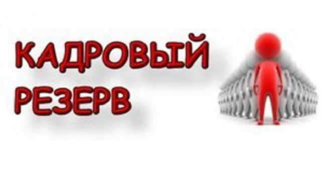 Конкурс по формированию кадрового резерва Комитета по государственным закупкам Республики Дагестан