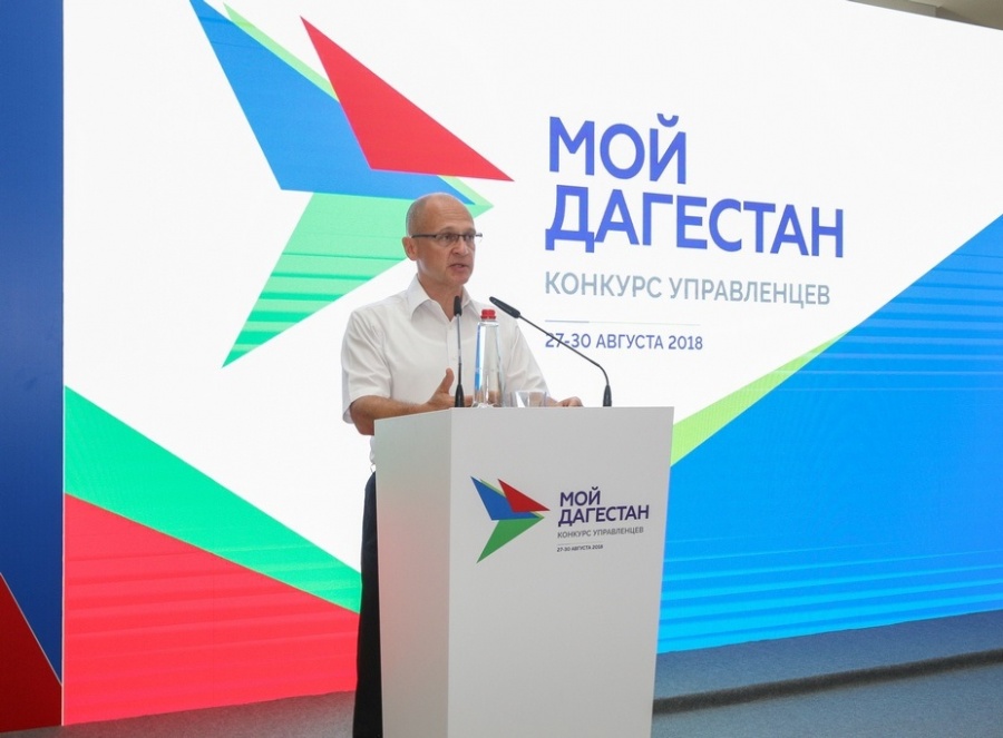 Сергей Кириенко рассказал о призах для победителей конкурса «Мой Дагестан»