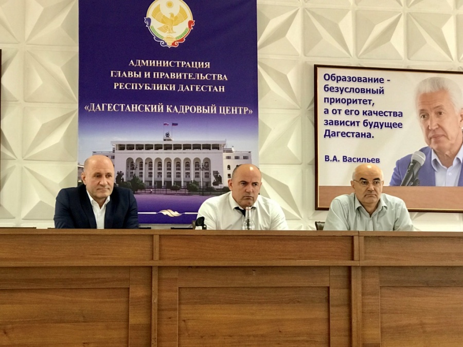 Дагестанский кадровый центр провел очередной семинар для глав муниципалитетов